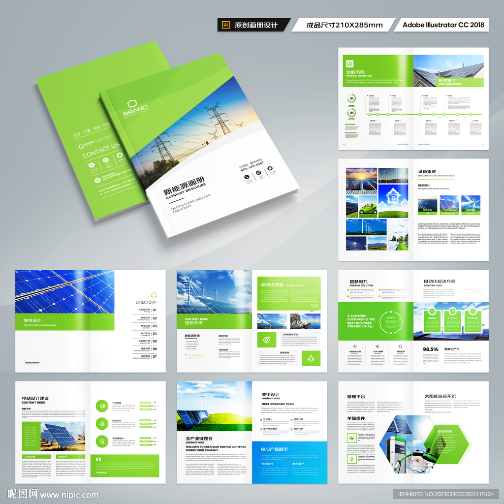 太阳能宣传册