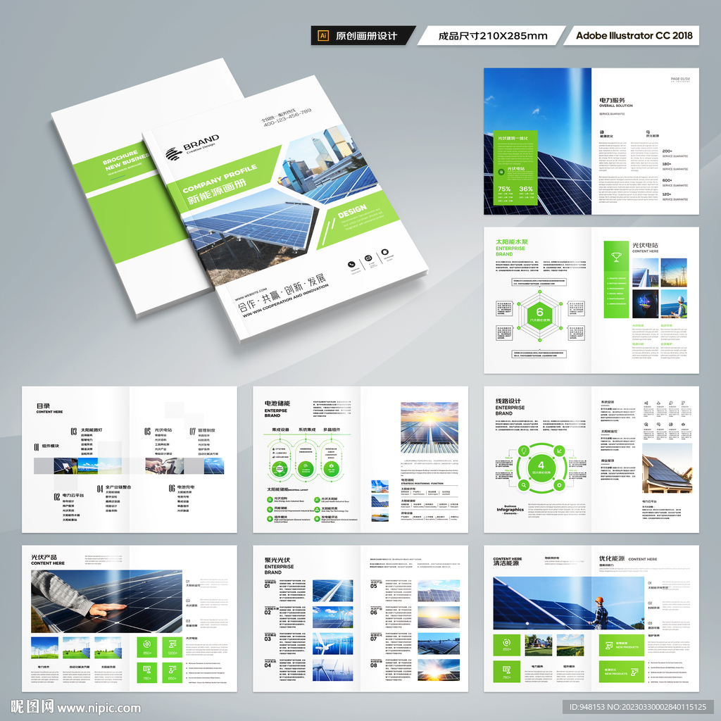 光伏宣传册