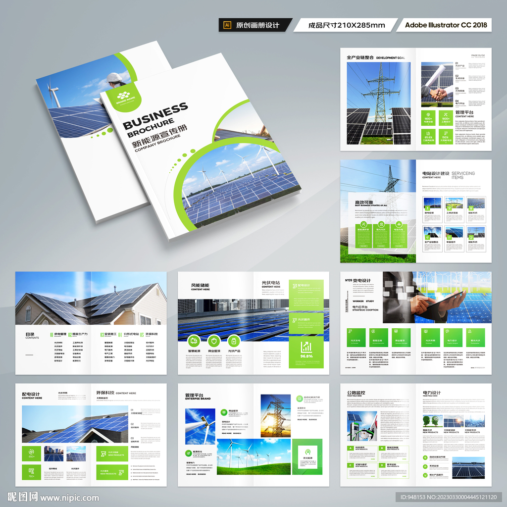 太阳能宣传册