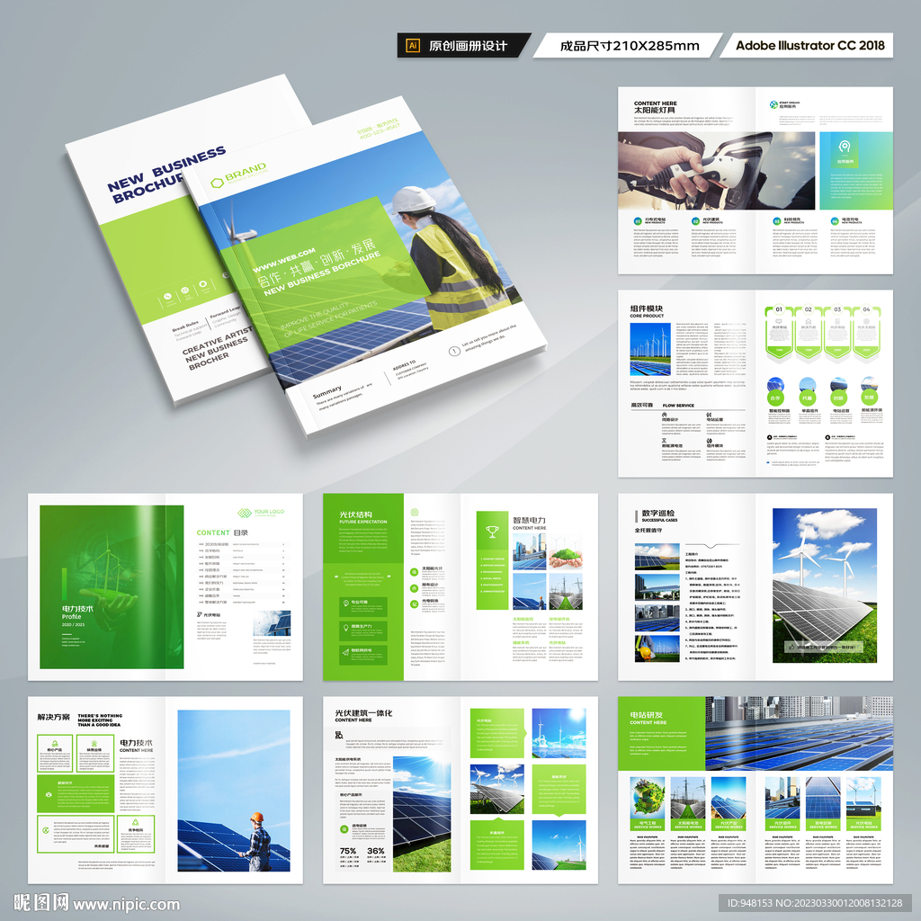 太阳能宣传册