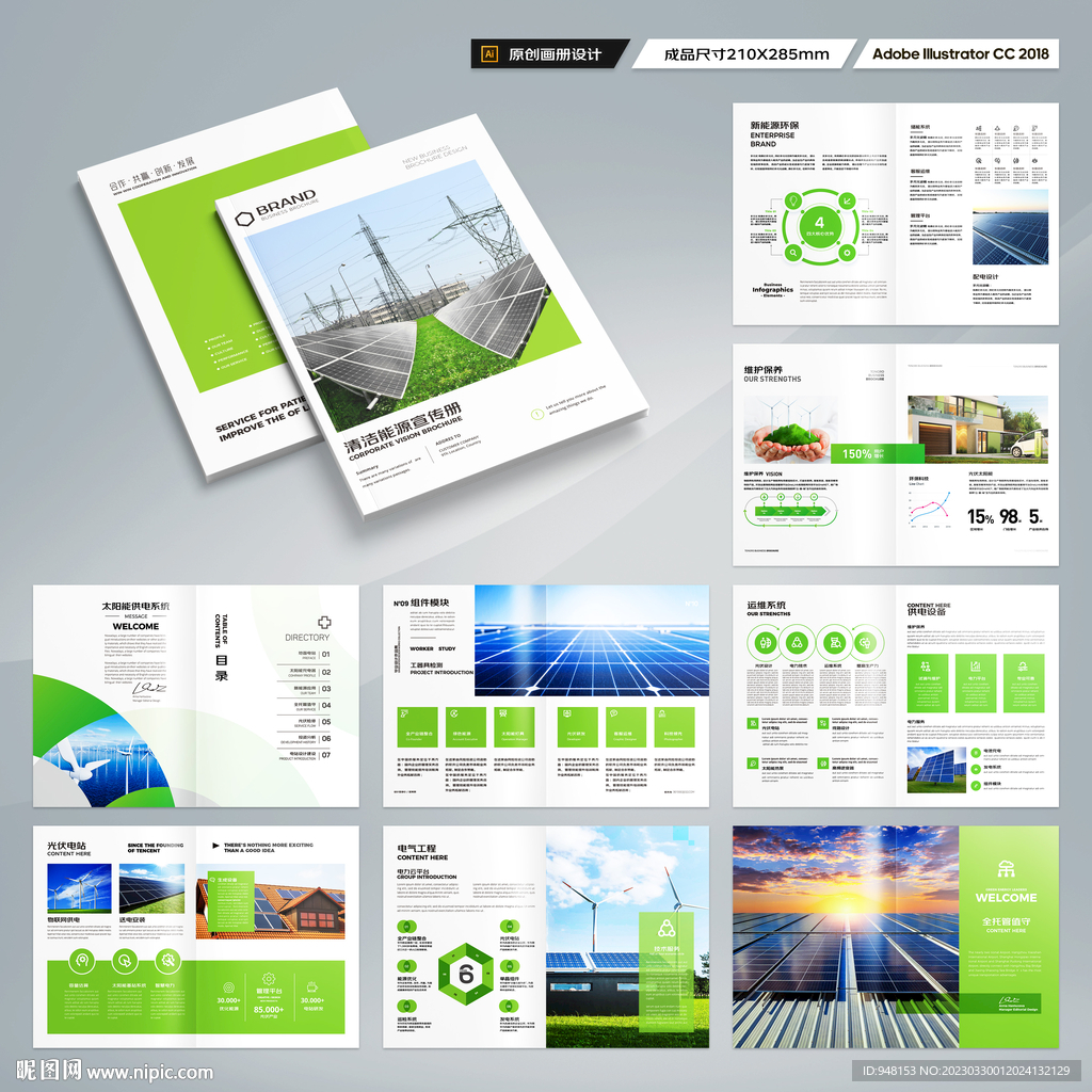 光伏宣传册