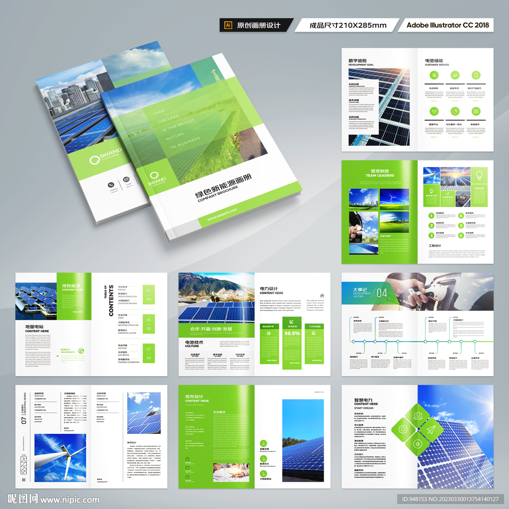 太阳能宣传册