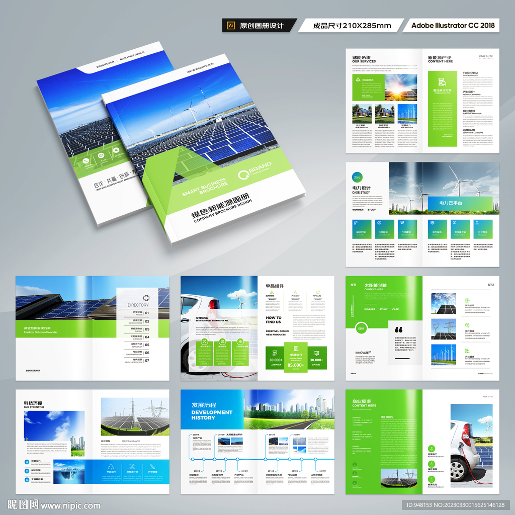 光伏宣传册