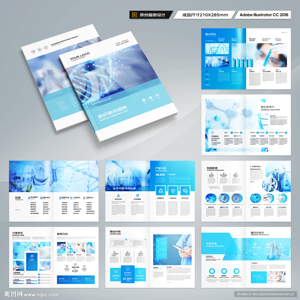 医疗宣传册