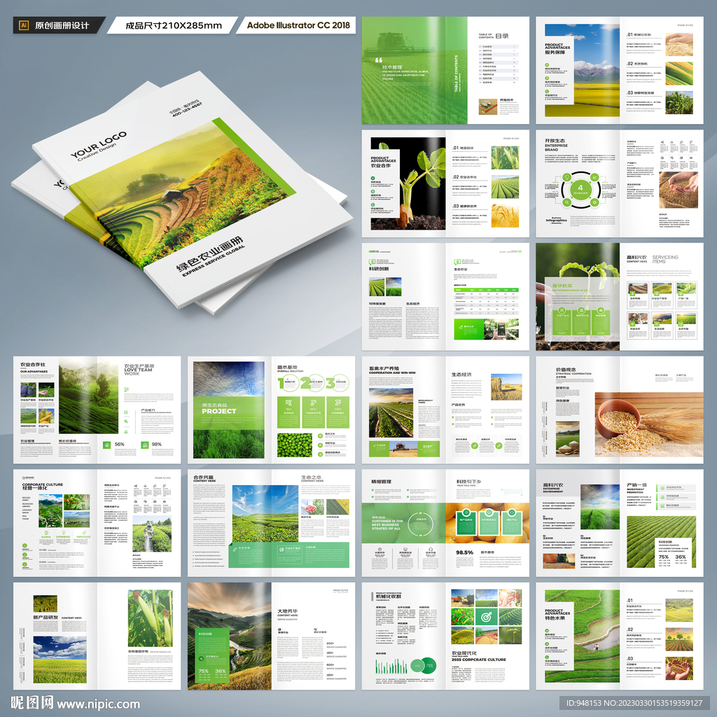 绿色农业画册