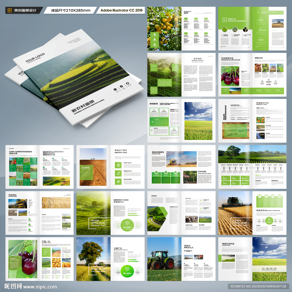 农业合作社画册