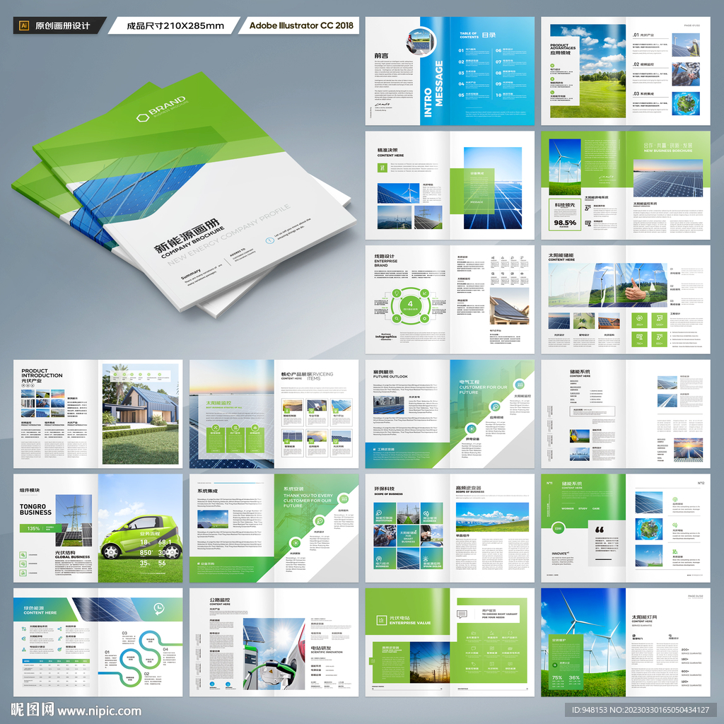新能源画册