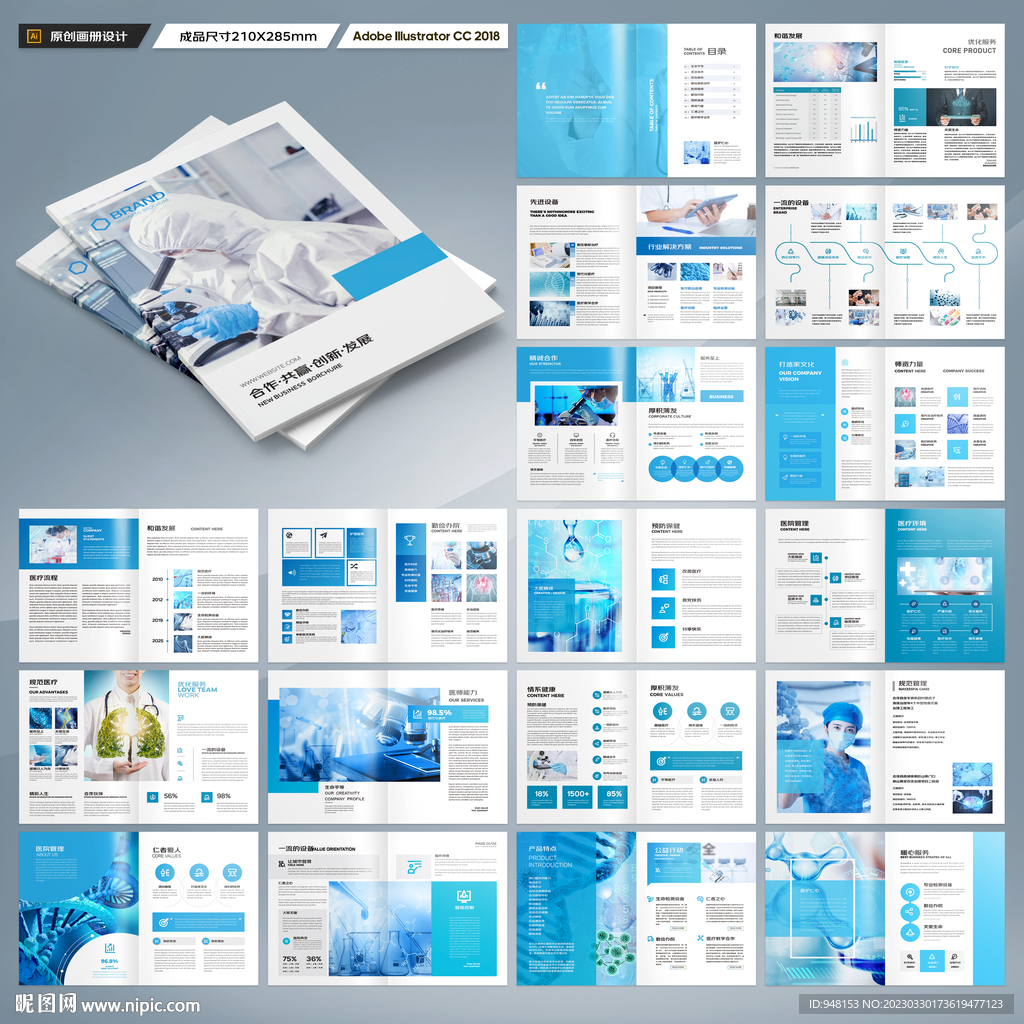 医疗宣传册
