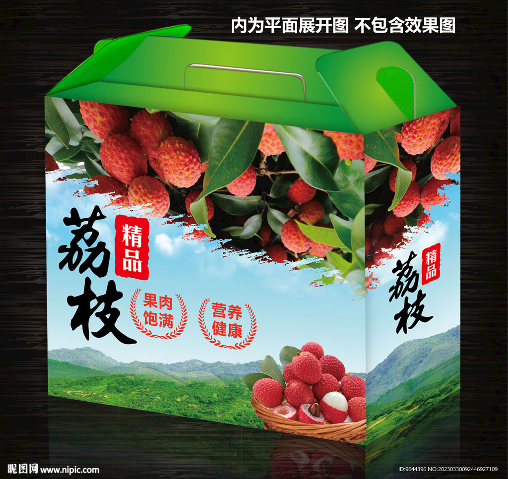 荔枝包装 