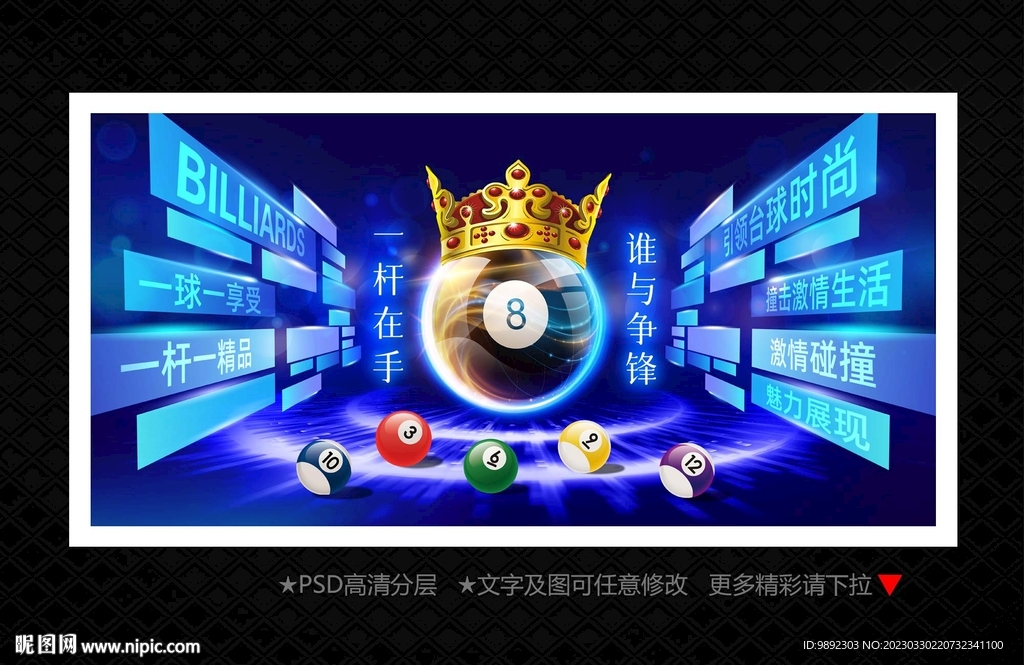 台球海报
