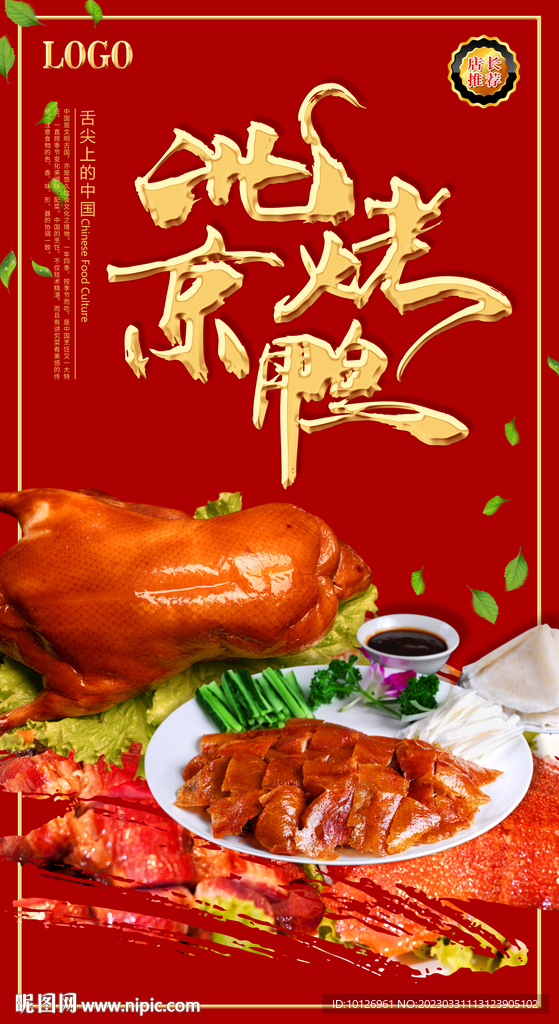 北京烤鸭