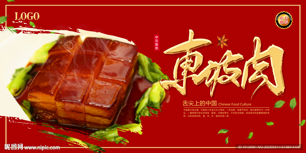 东坡肉