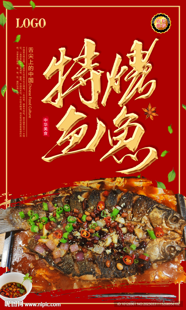 烤鱼