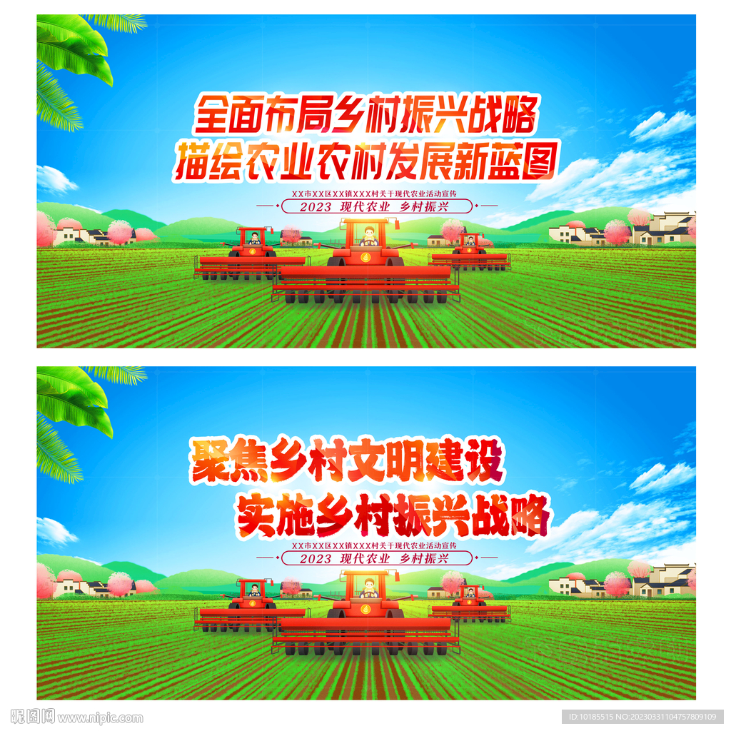 乡村振兴