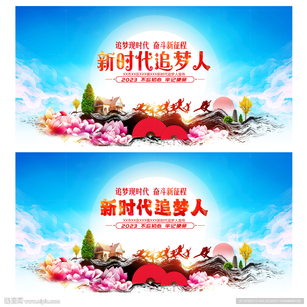 新时代追梦人