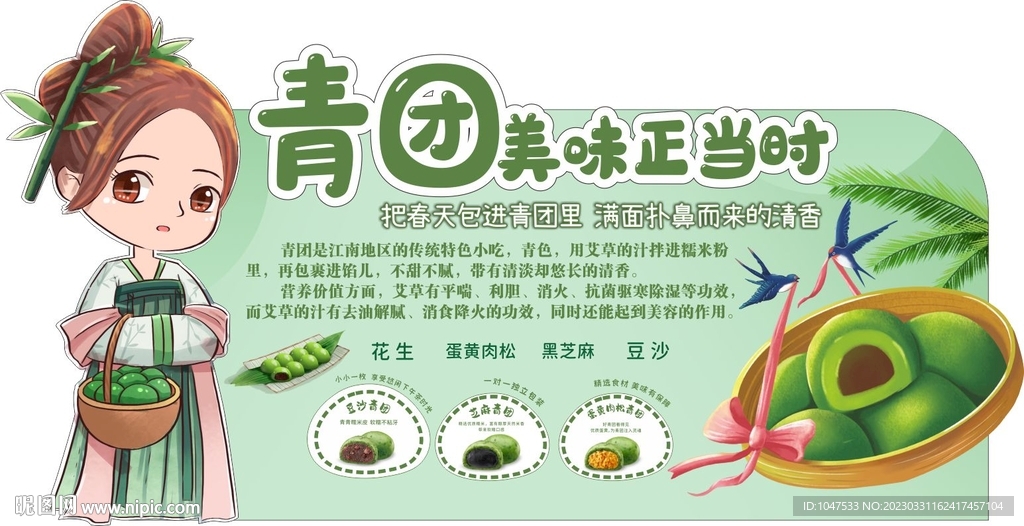青团