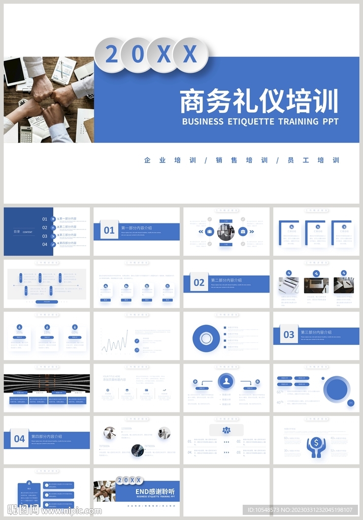 蓝色商务礼仪培训员工培训PPT