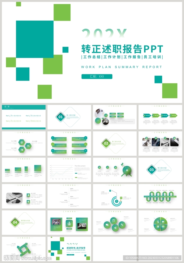 绿色简约个人转正述职报告PPT