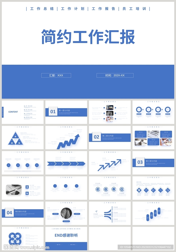 蓝色商务工作汇报PPT