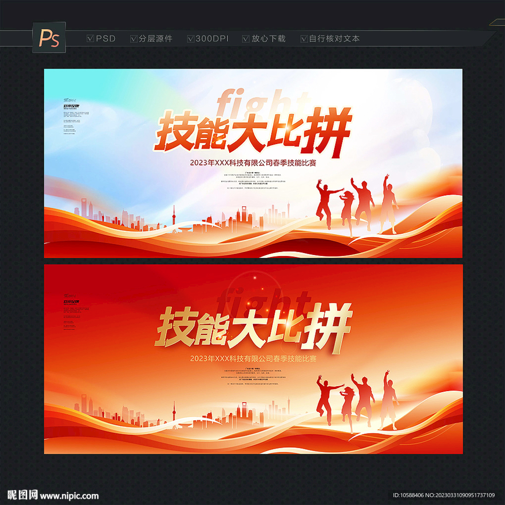 技能大比拼