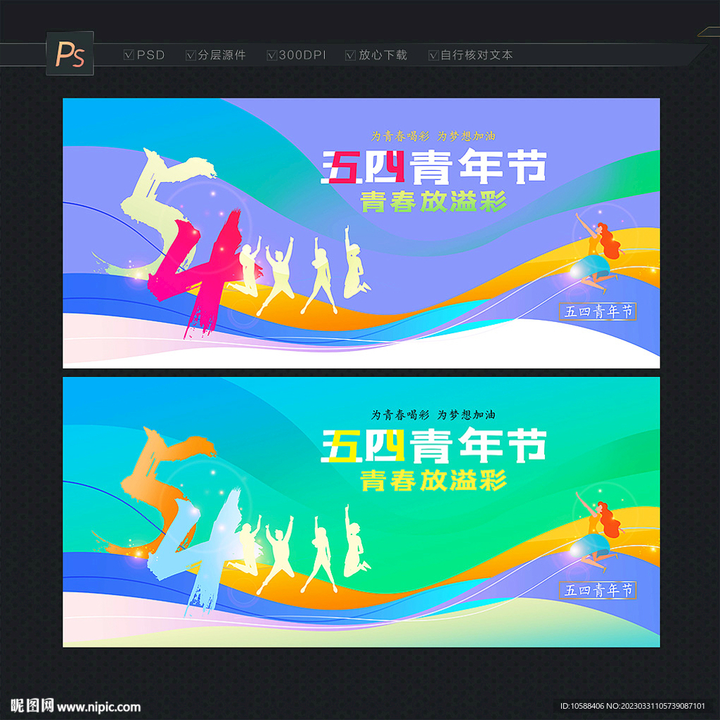 五四青年节