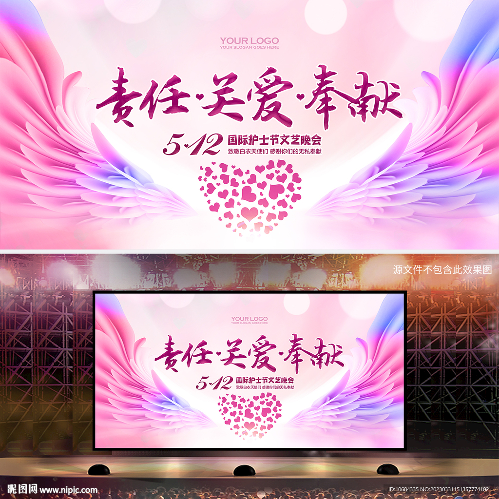 护士节