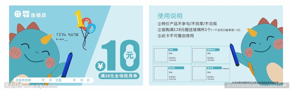母婴抵用券