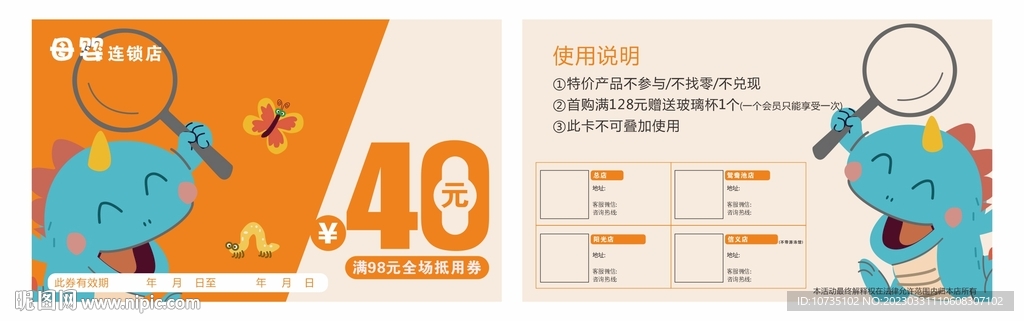 母婴抵用券