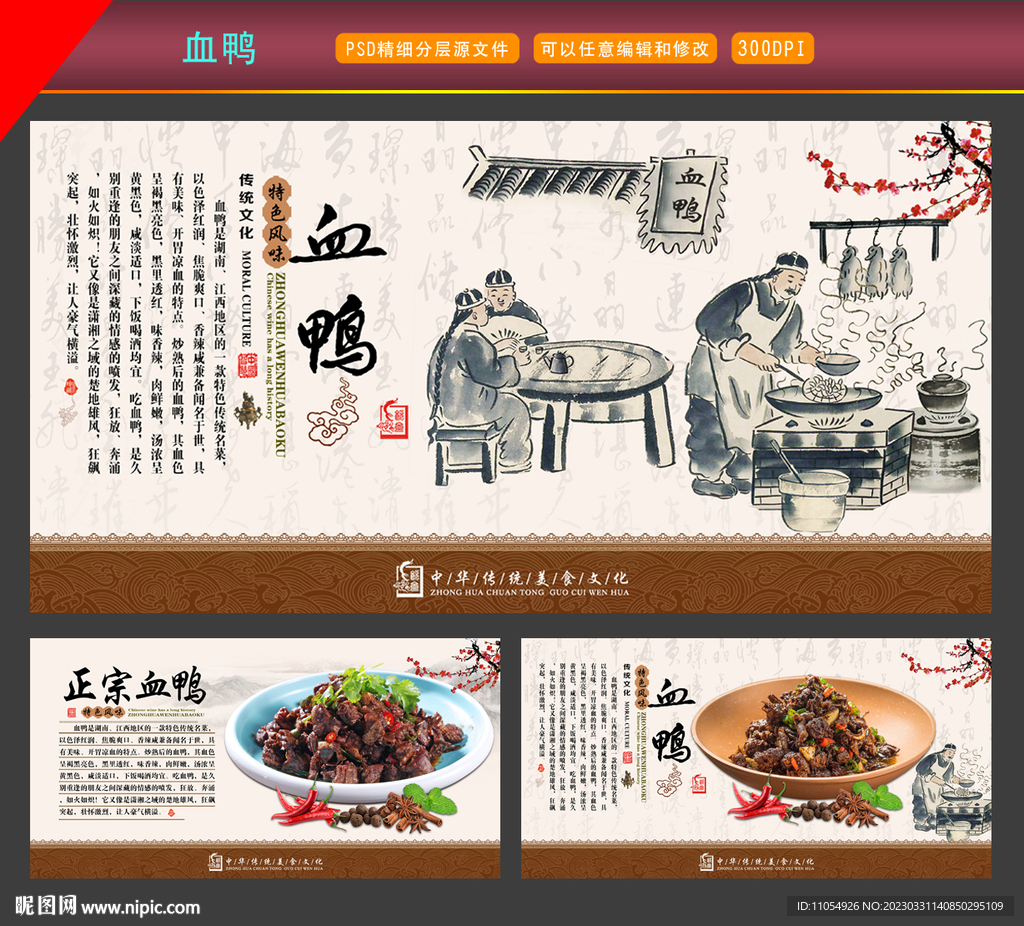 血鸭