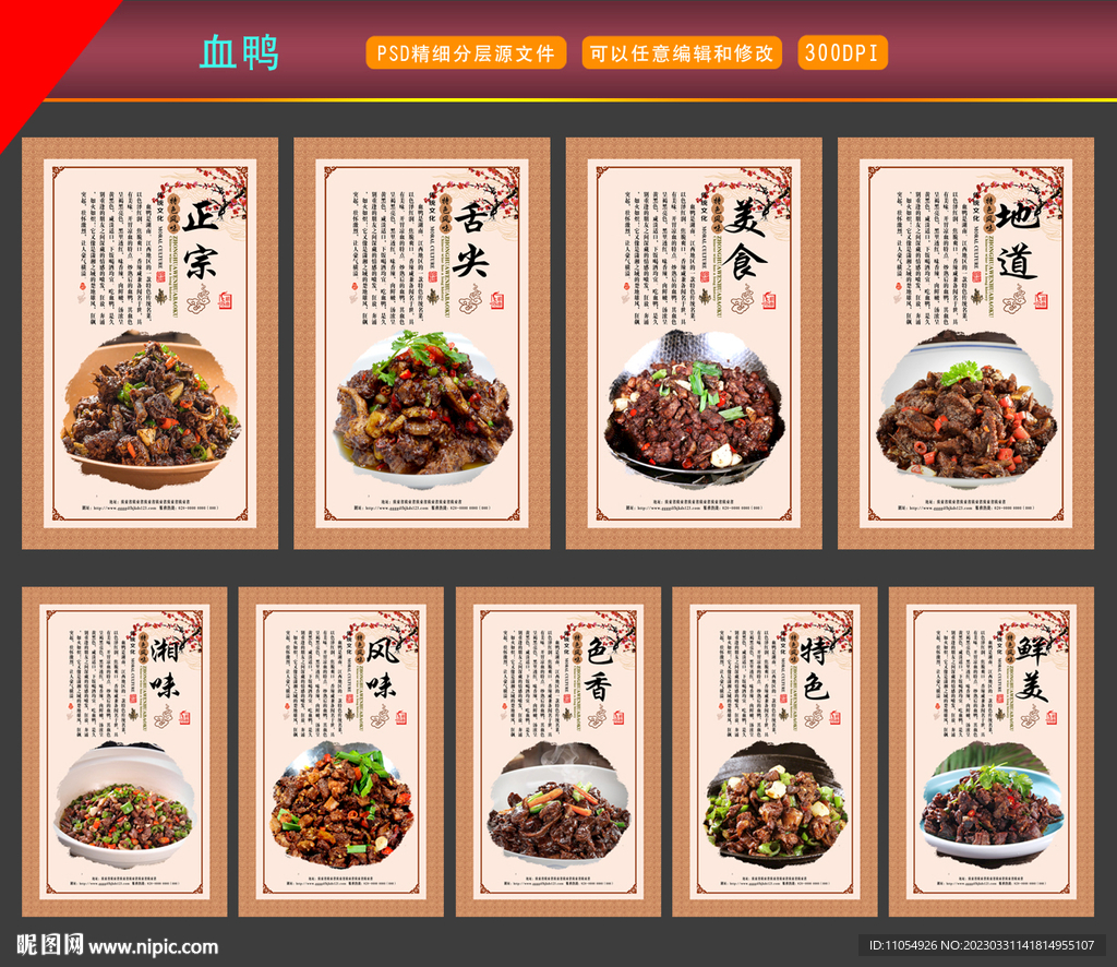 血鸭