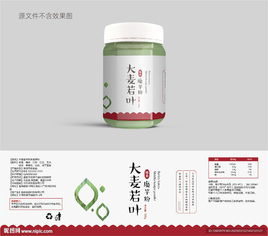 大麦若叶包装设计