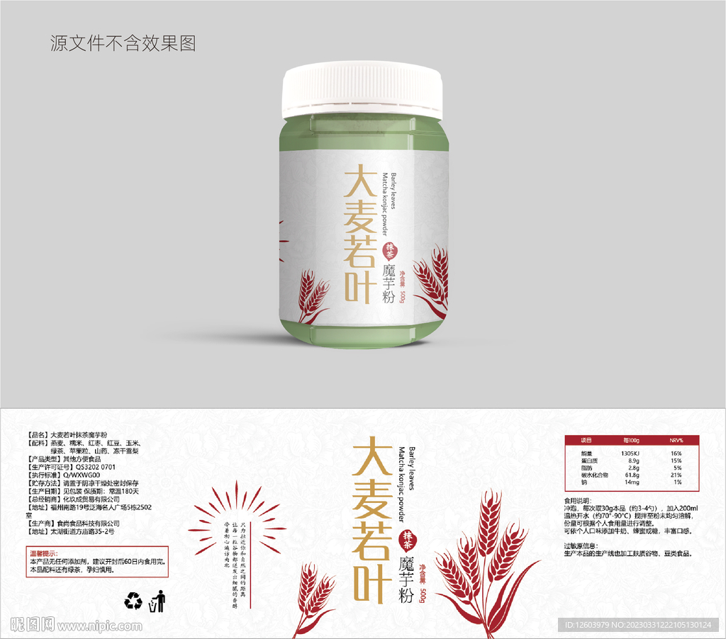 大麦若叶包装设计