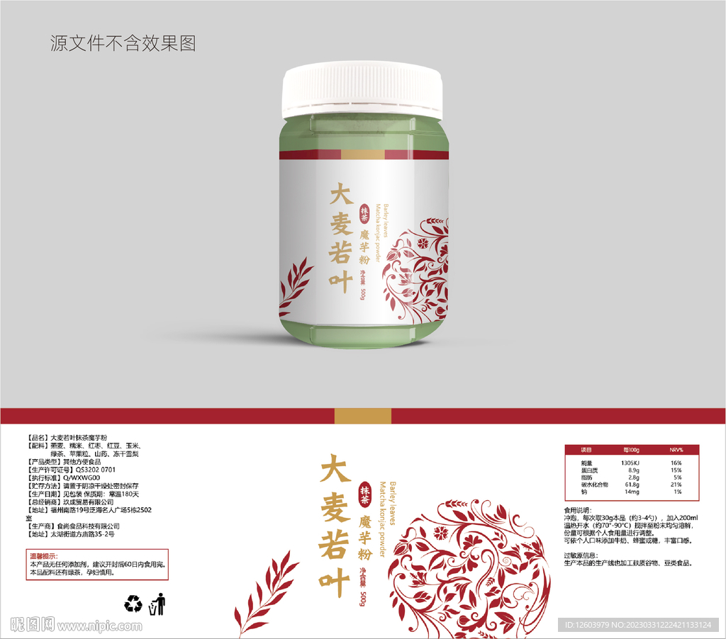 大麦若叶包装设计