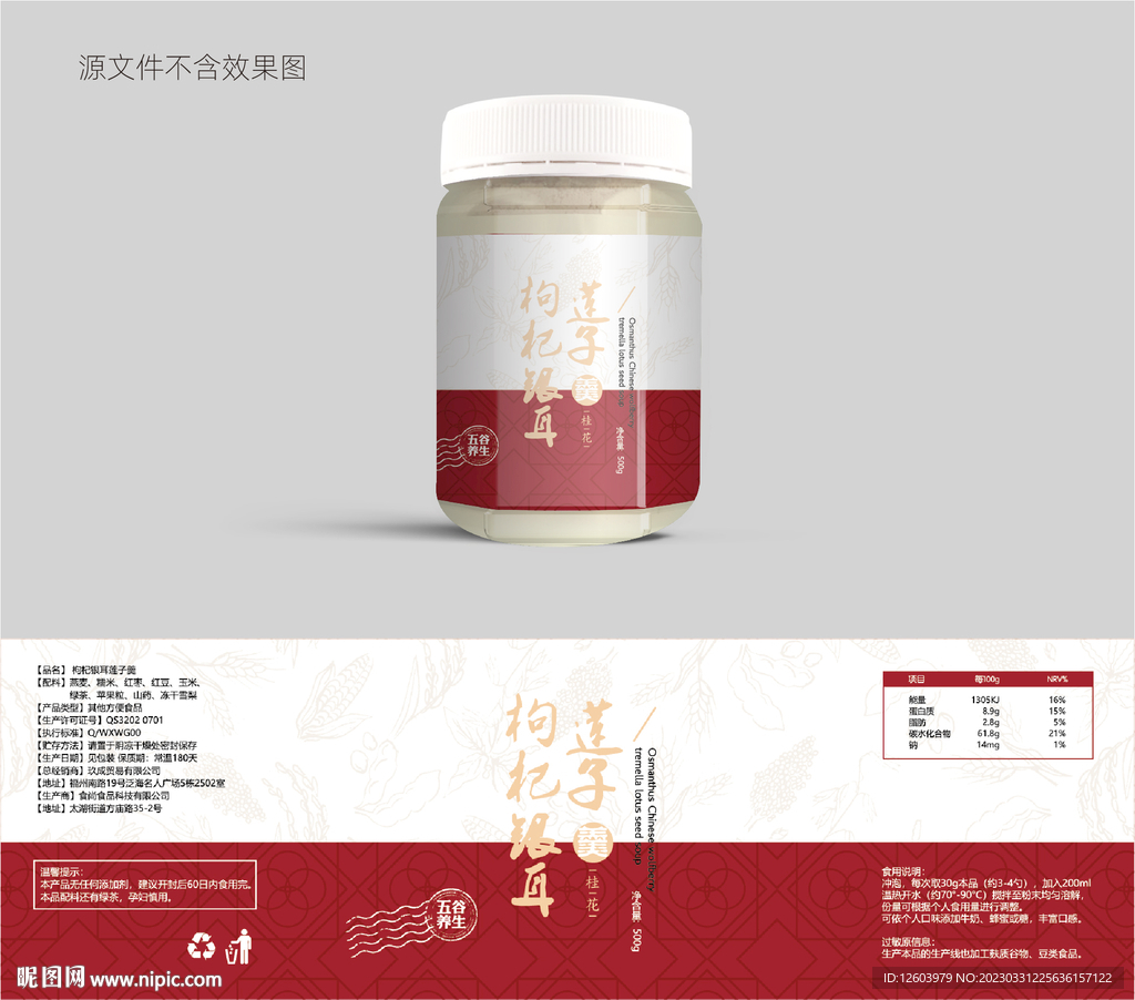 枸杞银耳莲子羹包装