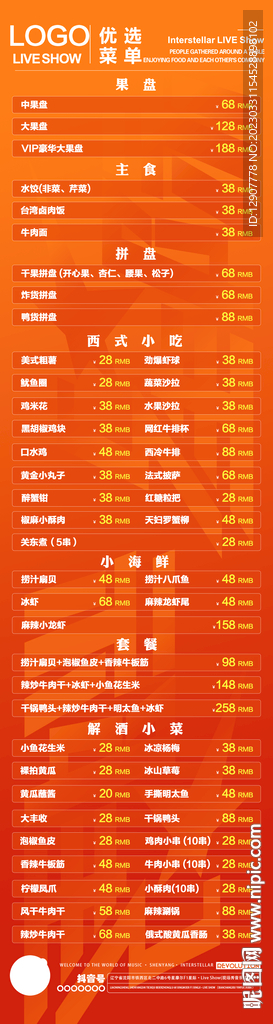 酒吧小吃菜单