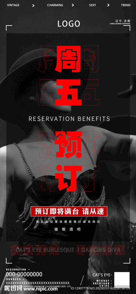 酒吧周五订台推广