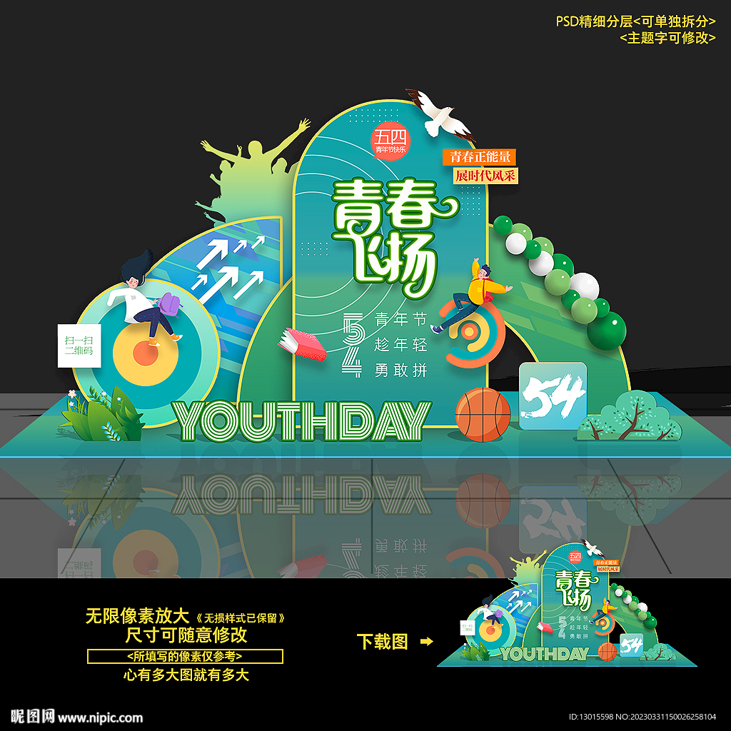 五四青年节青春美陈造型堆头布置
