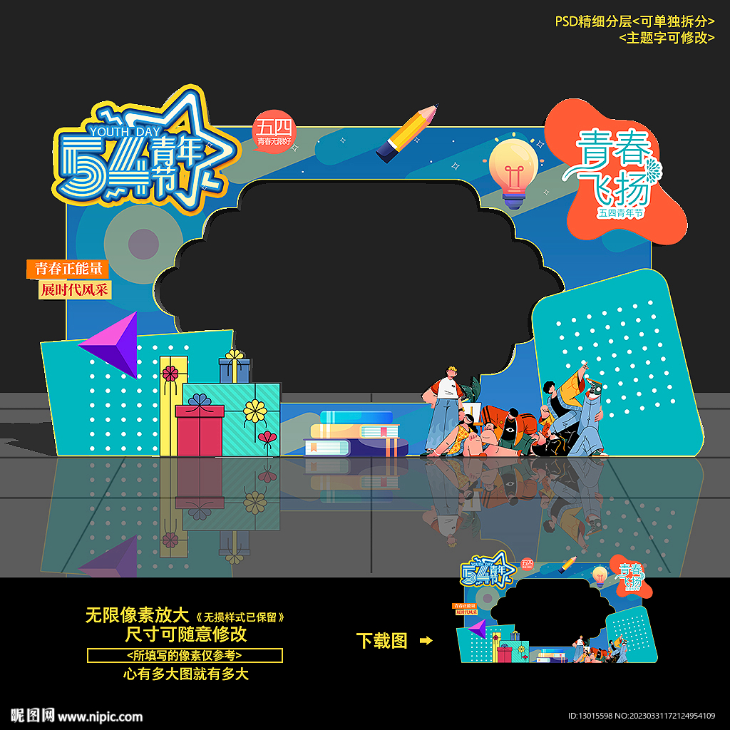 青年节青春拍照框照相框合影框