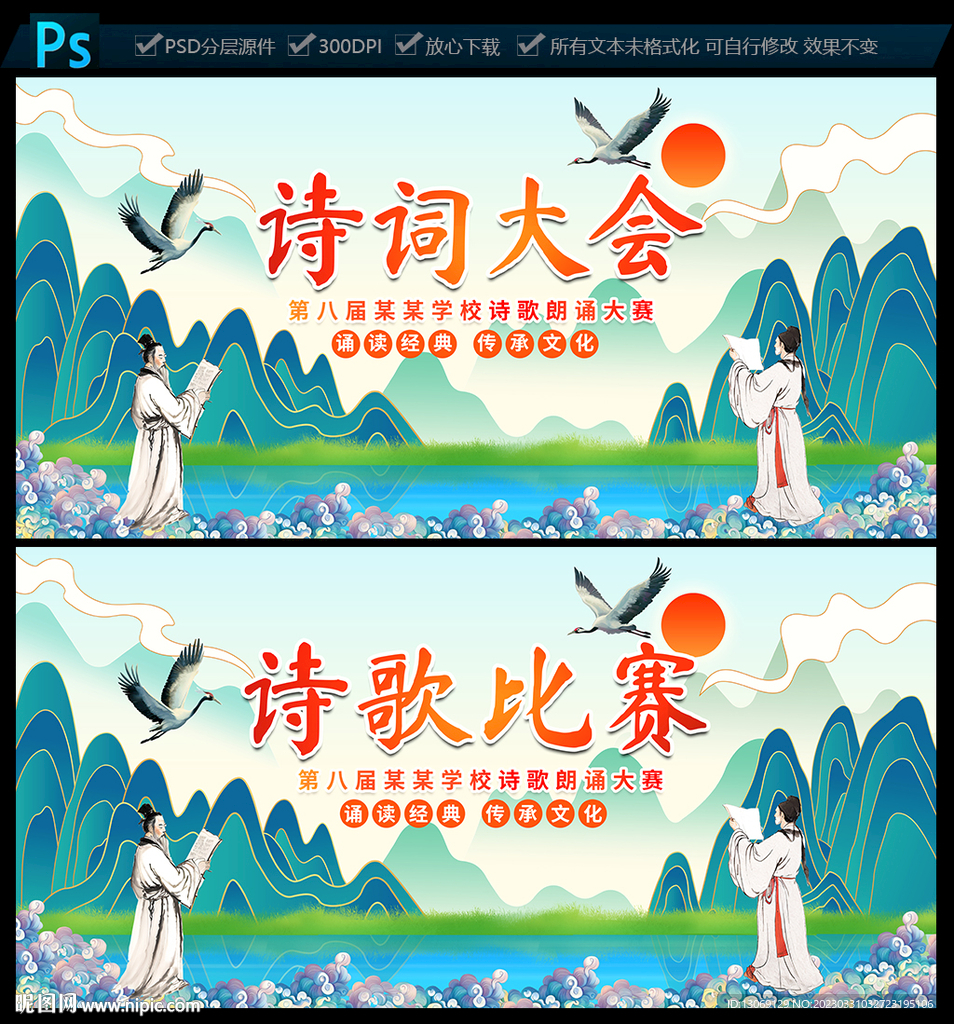 诗歌朗诵大赛