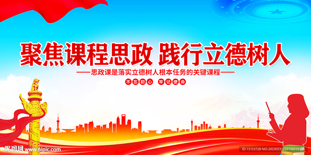思政课立德树人