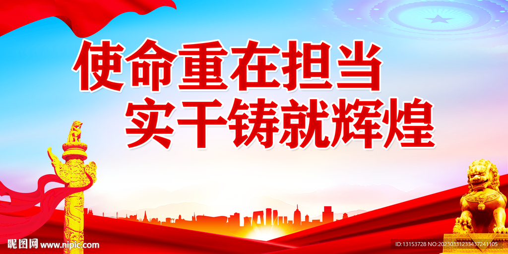 党建标语