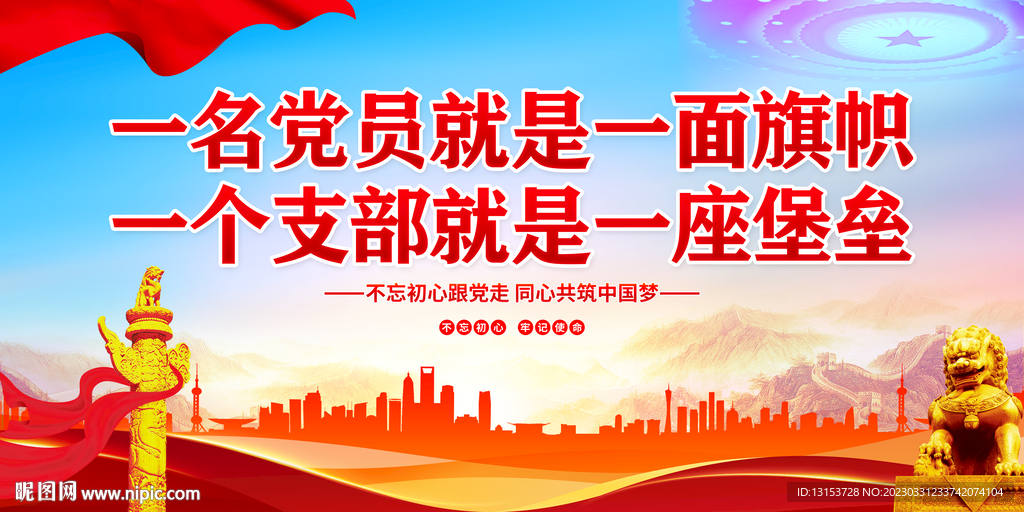 党建标语