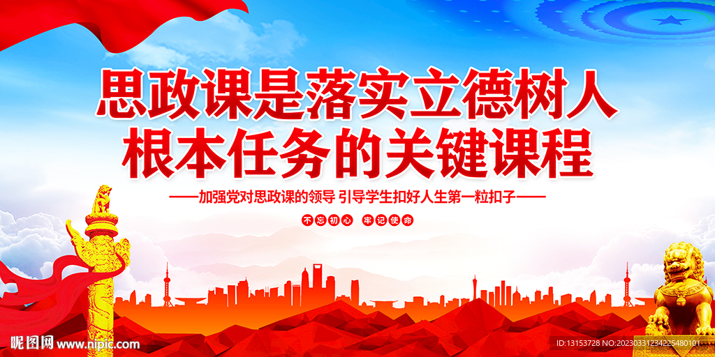 思政课