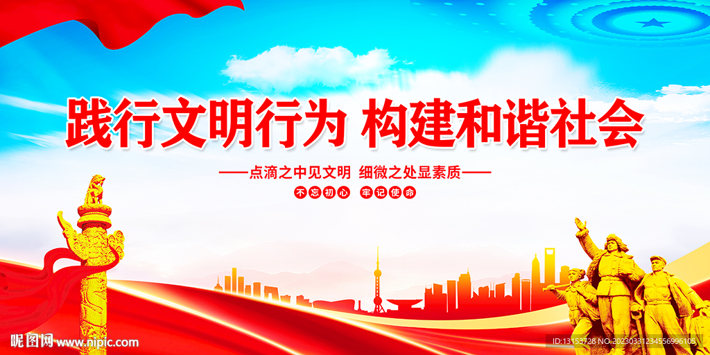 践行文明行为