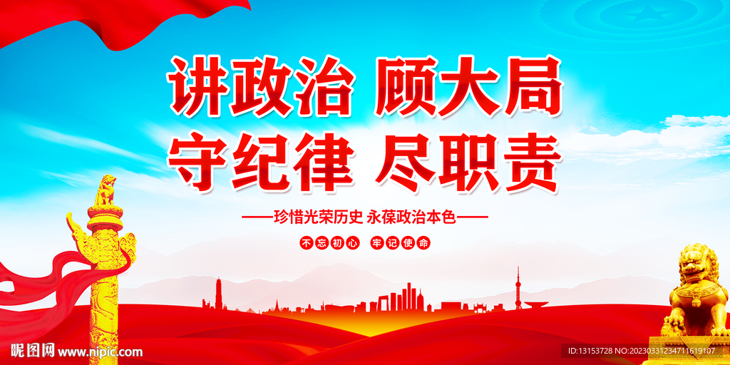 讲政治顾大局