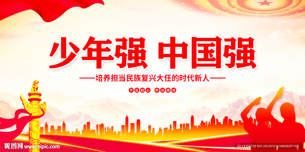 少年强中国强