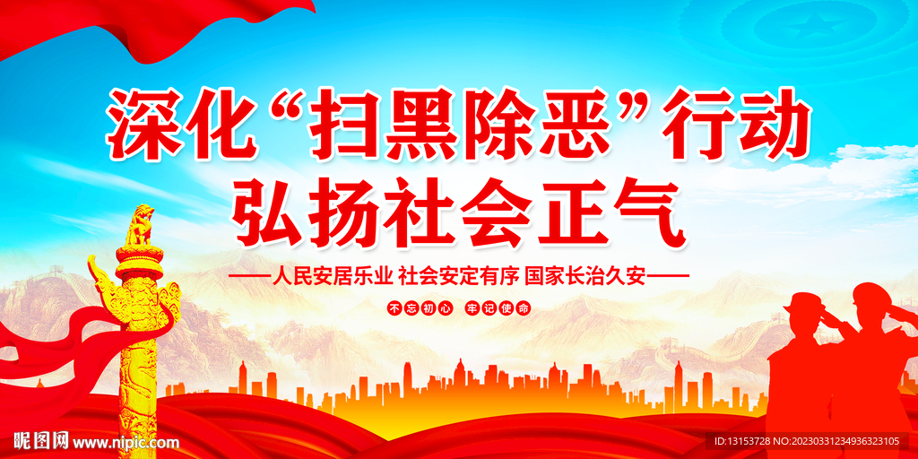 扫黑除恶