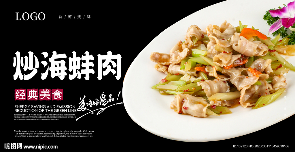炒海蚌肉海报