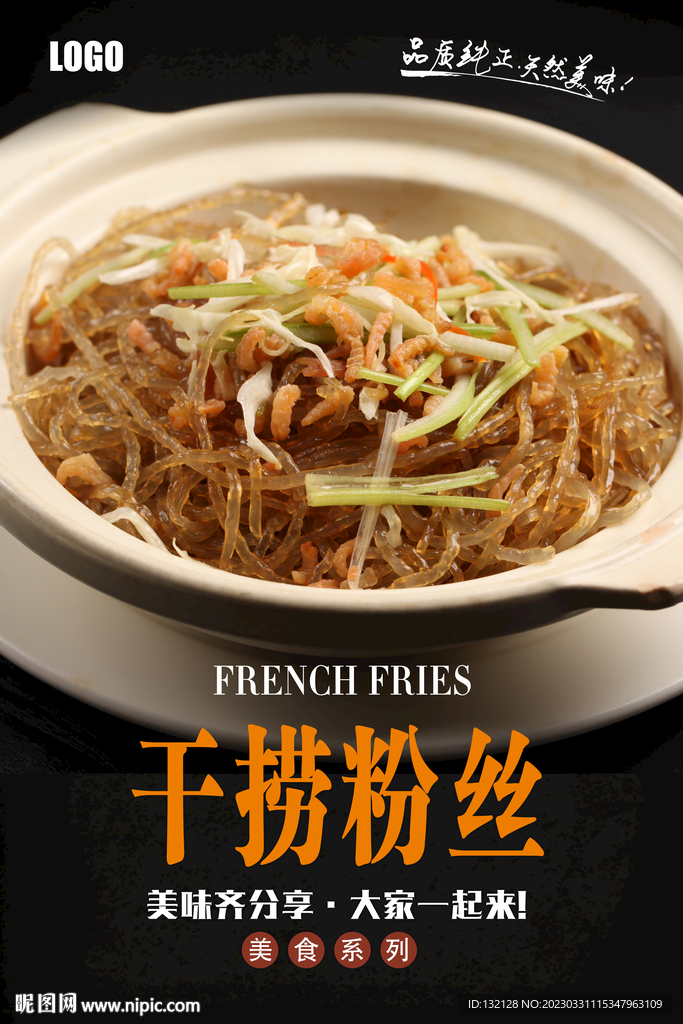 干捞粉丝海报