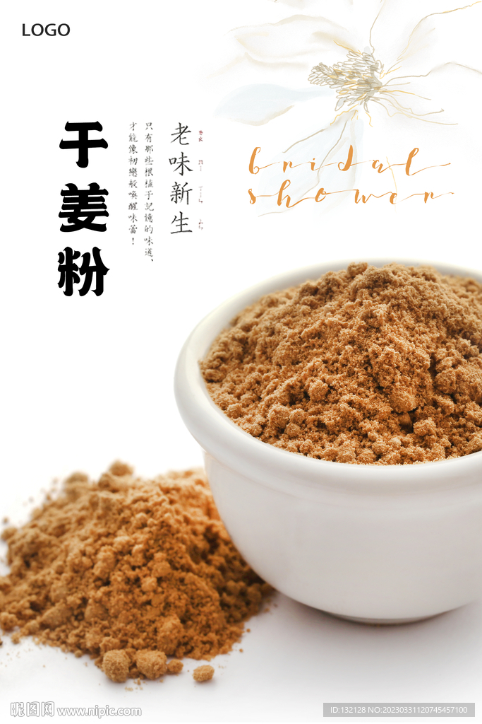 干姜粉海报 